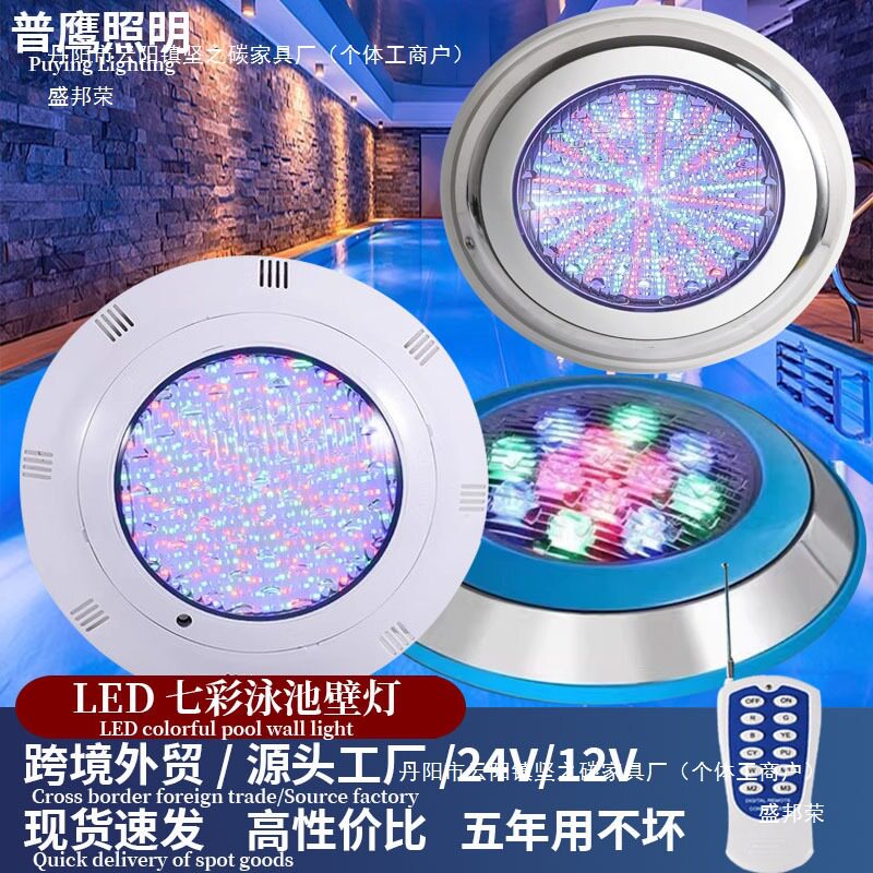 跨境泳池水下壁灯七彩遥控12V 挂壁式水底照明IP68防水防漏电厂家