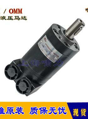 OMM50-151G0037液压马达可互换上海啸力OMM50C微型液压马达