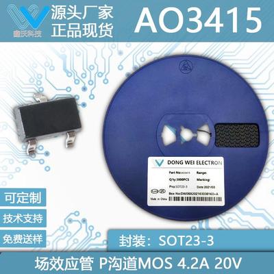 AO34154.2A20VSOT-23封装P沟道MOS管工厂直销场效应管