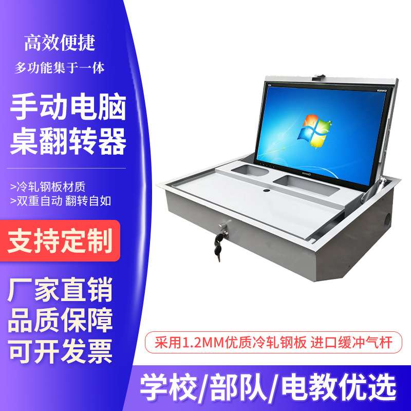 液晶显示屏手动翻转器多媒体电教室学生显示屏嵌入式翻转电脑桌