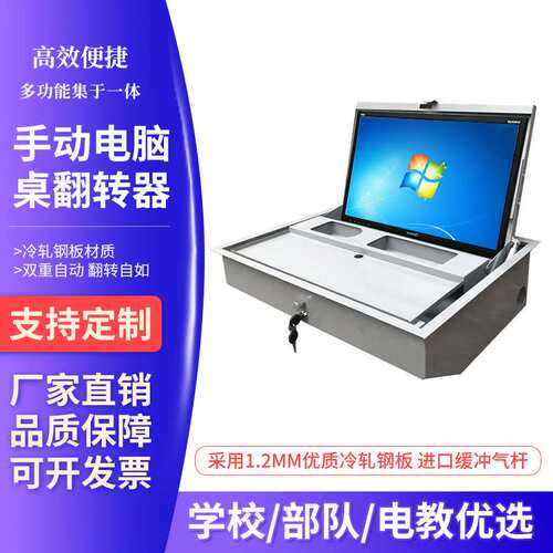 液晶显示屏手动翻转器多媒体电教室学生显示屏嵌入式翻转电脑桌