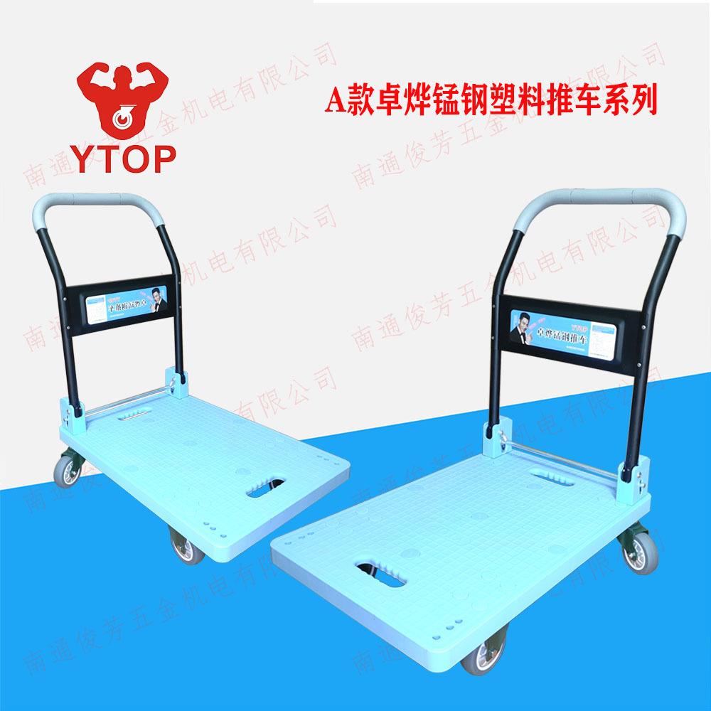 YTOP/卓烨脚踏式折叠A款塑料6090手推平板车搬运静音TPR脚轮5070