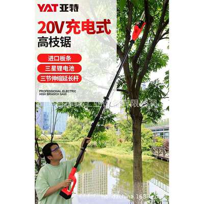 亚特YT7602电动高空锯树修树电链锯伸缩长杆果树锯充电式园林
