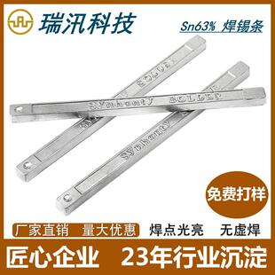 瑞汛焊锡条波峰电解高温手浸有铅锡条6337高熔点