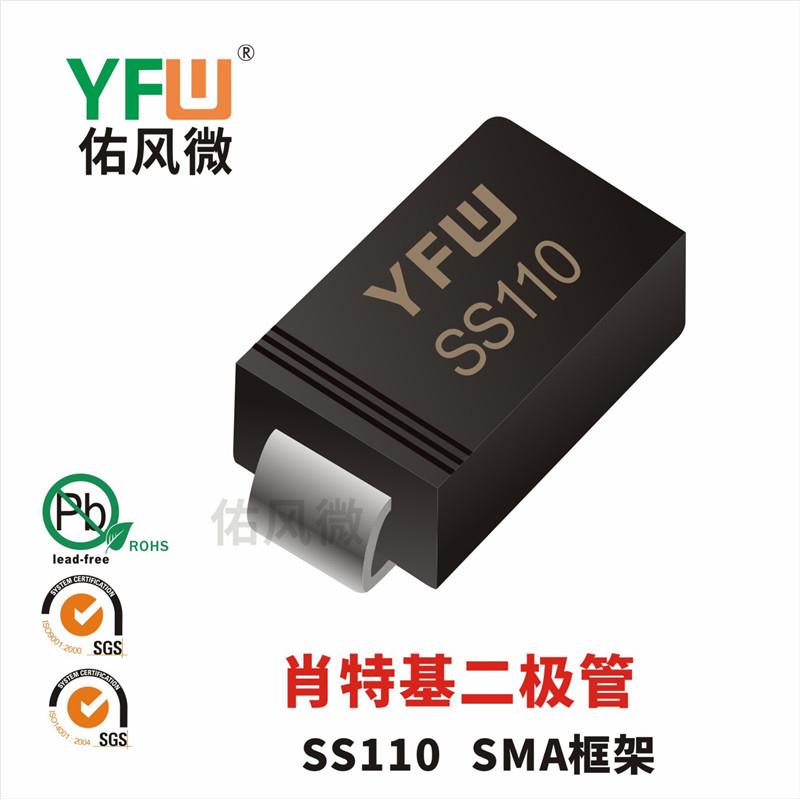 现货SS110SMA(DO-214AC)印字:SS110肖特基二极管直销
