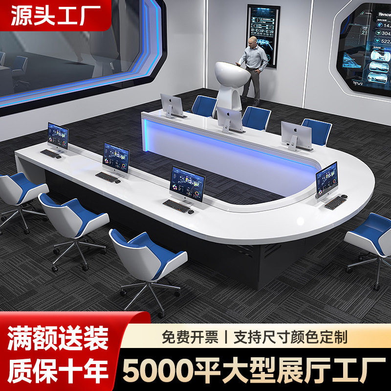 多媒体指挥中心控制台烤漆弧形升降调度台多联监控台会议台工作台