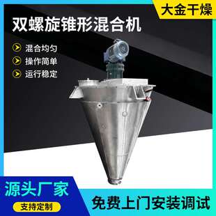 化工涂料锥形双螺杆混合机 酸梅粉搅拌机 陶瓷粉锥形双螺旋混合机