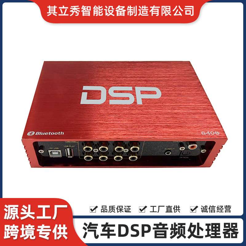31段EQ4进8出车载无损音响dsp处理器音频改装汽车功放车