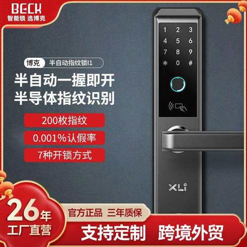 BECK博克智能锁I1指纹锁家用防盗门密码锁电子门锁