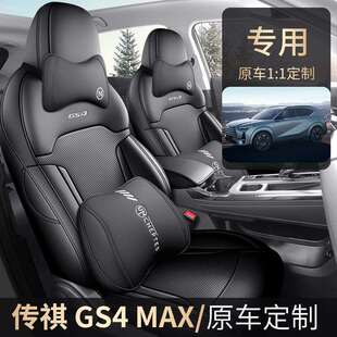 广汽传祺gs4max适用汽车座套四季通用全包围坐垫皮透气打孔座椅套