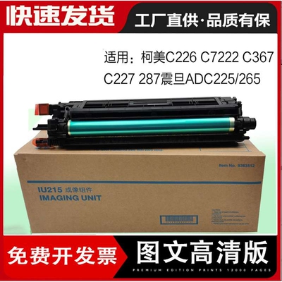 适用美能达C226硒鼓单元 C256 C266震旦ADC225 C265 显影仓感光鼓
