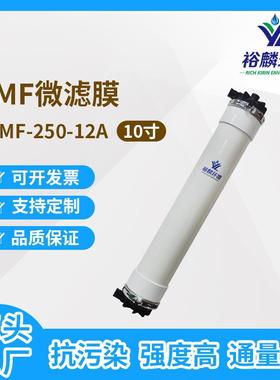 裕麟TMF250-12ATMF复合管式微滤膜污水处理过滤微孔滤膜组件