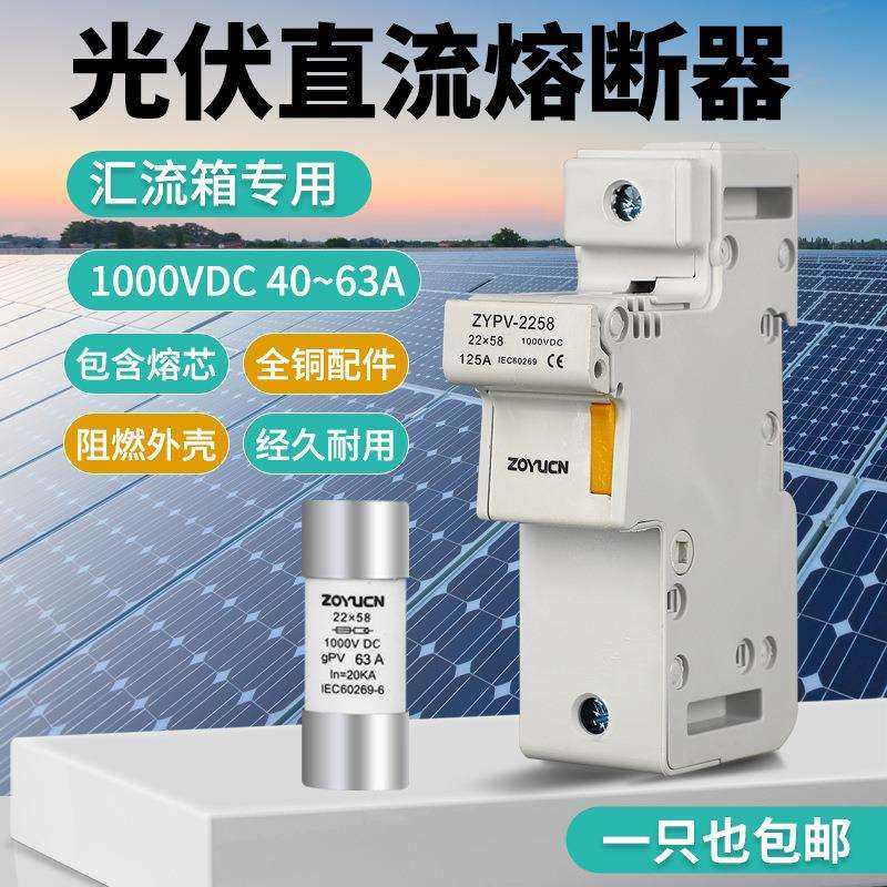 直流熔断器熔芯保险丝DC1000V大电流光伏熔断器22*58保险管63A