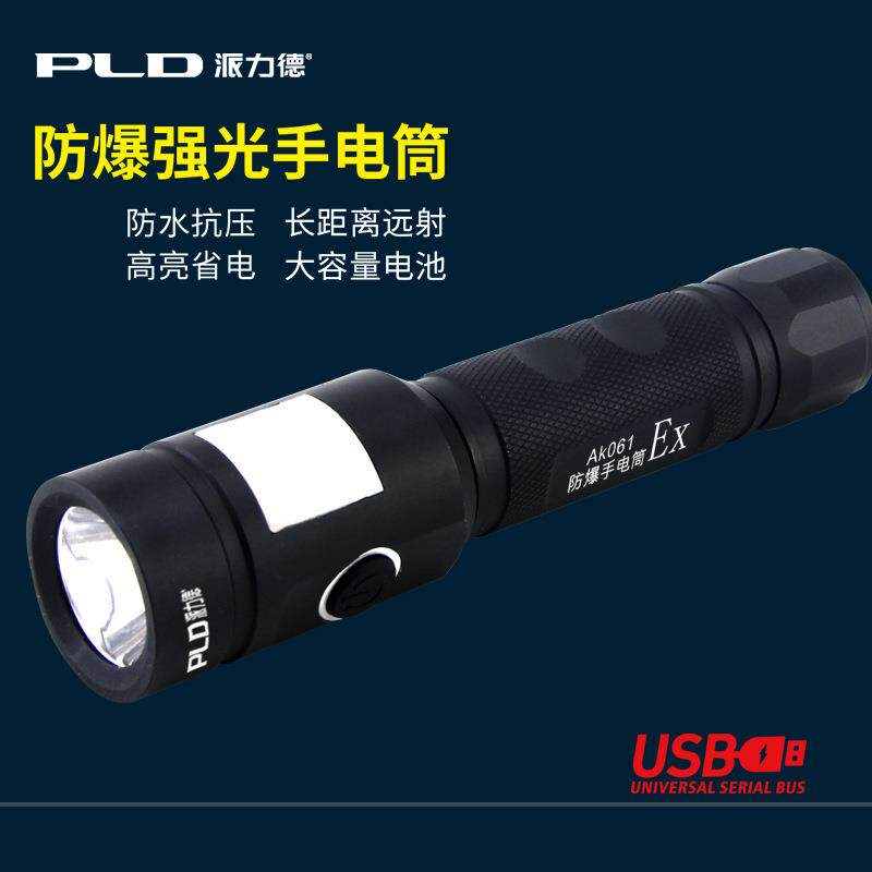 派力德防爆手电筒铝合金led手电带侧光USB充电防水抗压户外探照灯