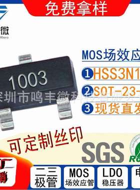 场效应管MOS管HSS3N10SOT23-35A100V工厂现货当天可发