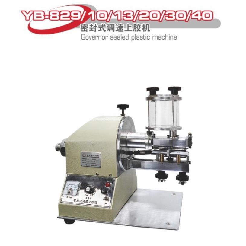 热销YB-829双面过胶机15cm的密封式调速上胶机黄胶机