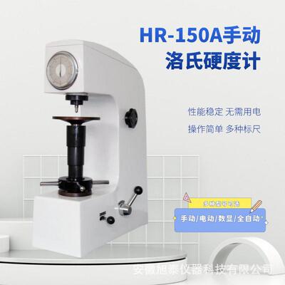HR-150A手动洛氏硬度计机械式台式硬度仪热处理模具钢硬度检测