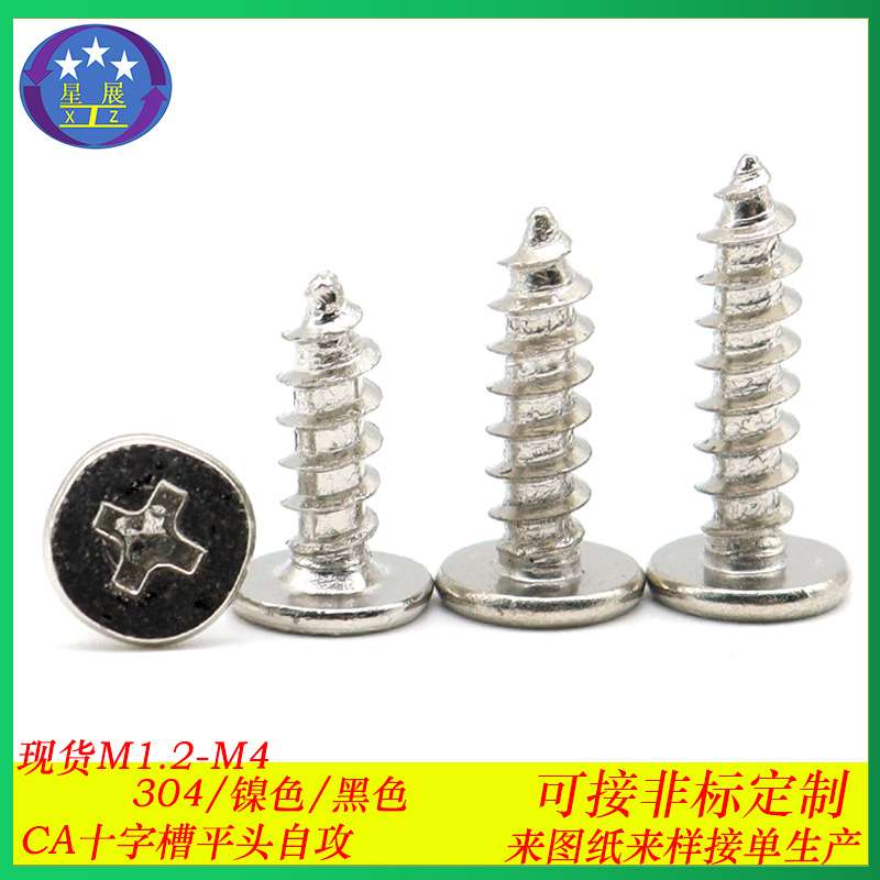 淬火加硬镀镍CA十字大平头自攻螺丝C头薄头扁平头自攻螺钉M1.2-M4