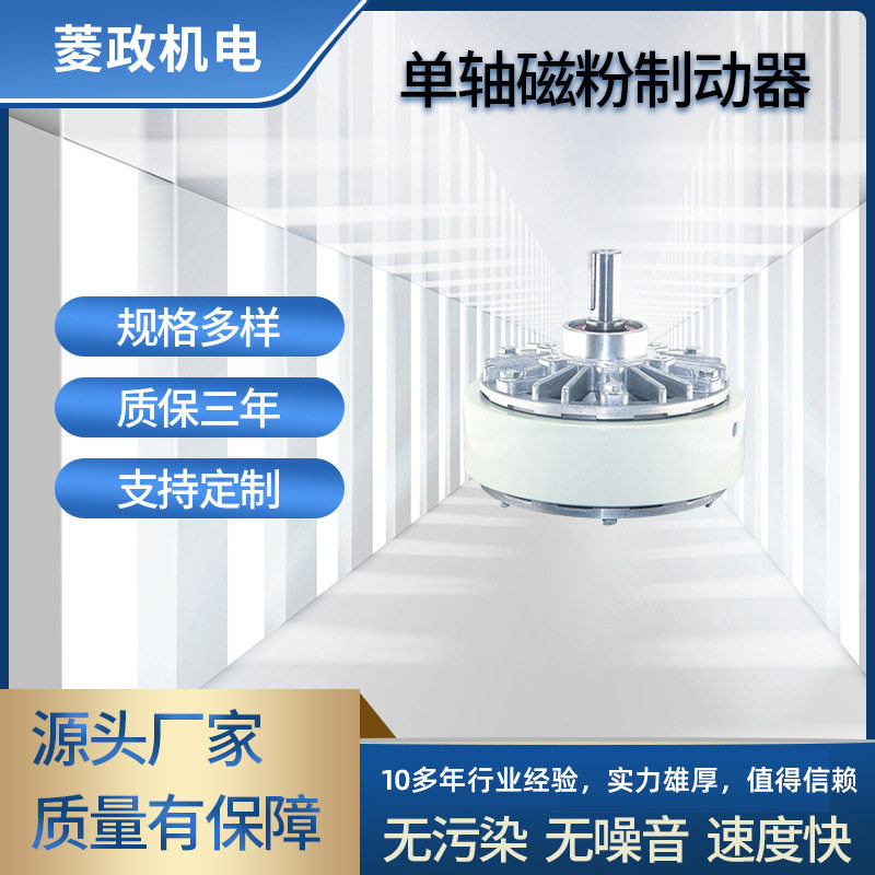 厂家直供单轴磁粉制动器10KG机械刹车器出轴式控制器