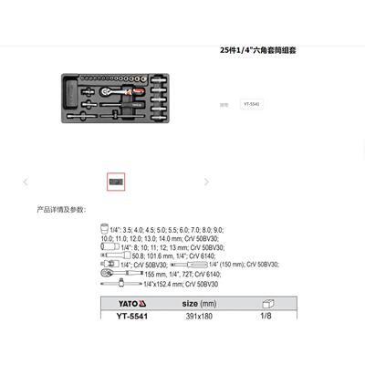 易尔拓汽修工具25件1/4