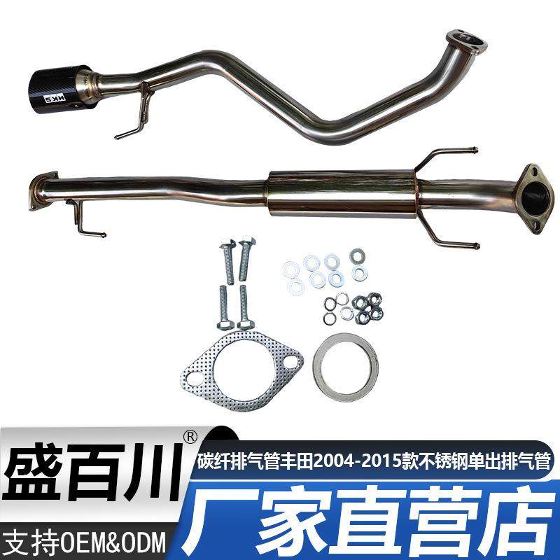 适用丰田FORTUNER2004-2015款汽车改装碳纤排气管不锈钢单出尾喉