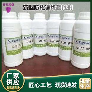 新型防化训练模拟剂训练用模拟剂一红一绿一黄一白二红二黄