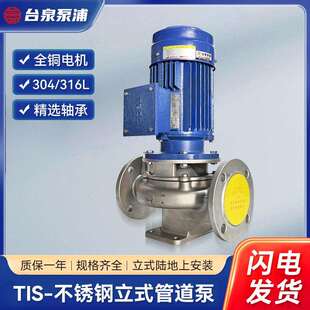 TIS-不锈钢立式管道泵耐腐蚀管道增压泵高楼层生活供水泵炼油配套
