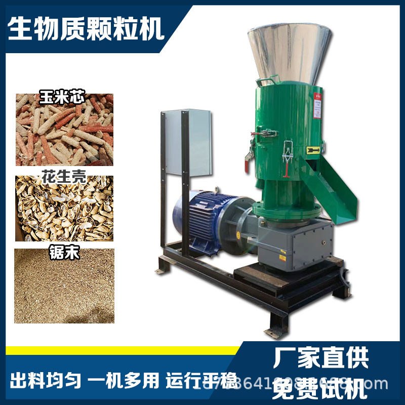 木屑农作物秸秆燃烧颗粒机 生物质燃料造粒机木材树枝秸秆制粒机