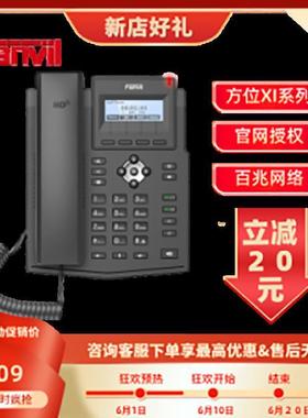 Fanvil方位X1系列IP话机VOIP网络商务固话SIP双网口X1S(默认
