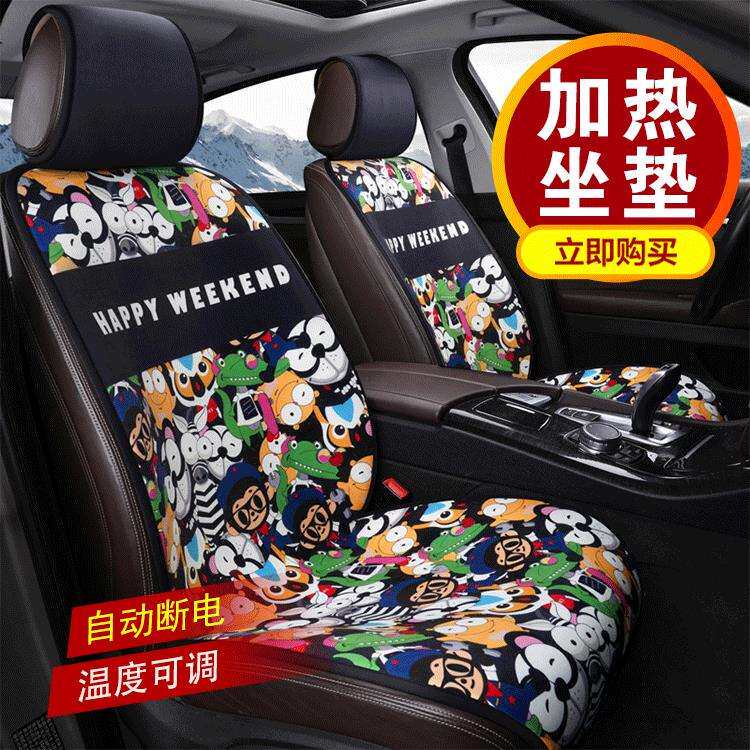 汽车加热坐垫冬季单片保暖车载电热车座垫车用卡通座椅加热垫