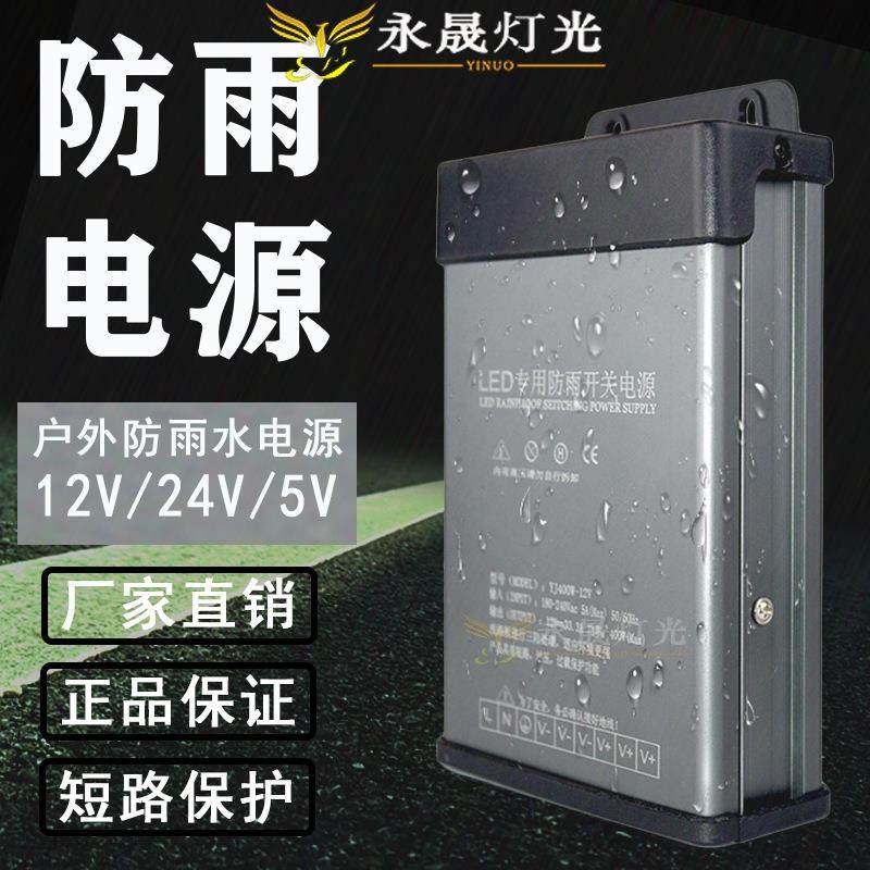 直销LED铝型材防雨开关电源12V400W广告灯箱户外亮化工程专用
