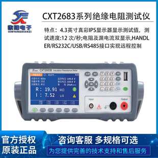 常州欣阳CXT2683A2683B2682A2682B系列绝缘电阻仪兆欧表