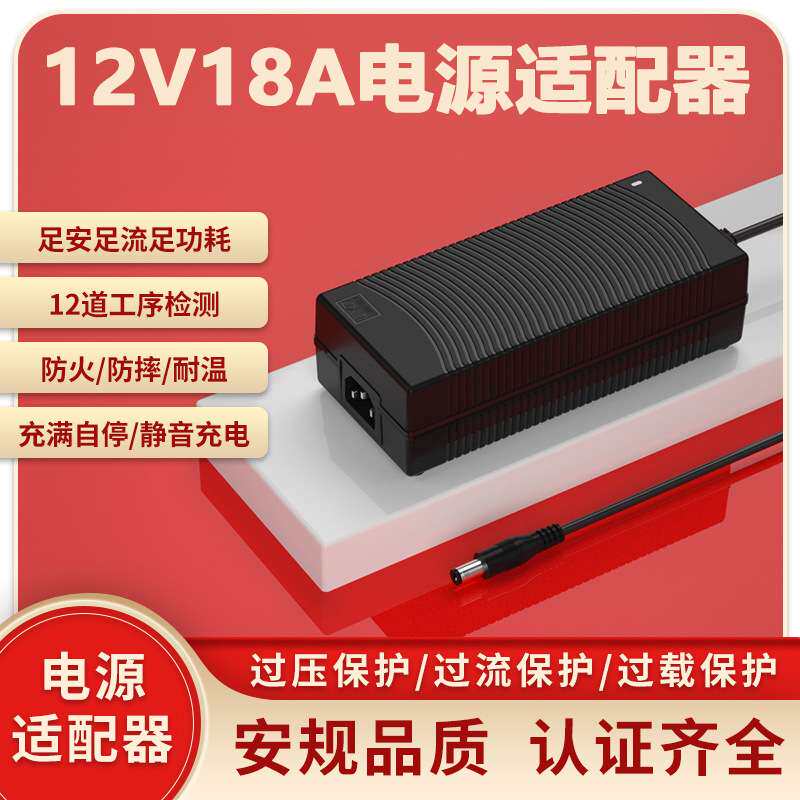 12V18A电源适配器UKCA UL 3C CE SAA认证12V17A power adapter