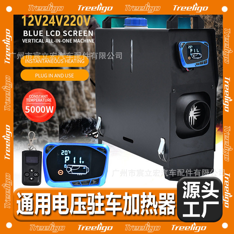Treeligo驻车加热器12V24V220V三用一体机智能遥控车载货车暖风机