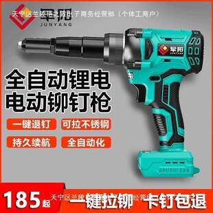 电动铆钉枪锂电全自动抽芯机拉铆枪充电式无刷拉钉铆抢压铆钉工具