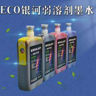 银河DX5压电写真机墨水户外弱溶剂墨水喷绘广告弱溶剂墨水