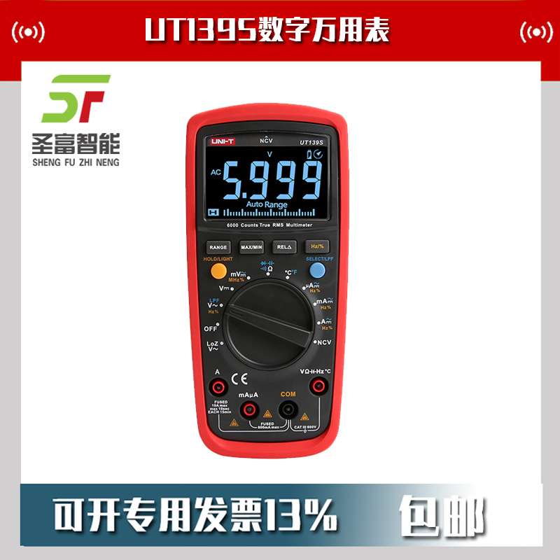 优利德UT139S数字万用表