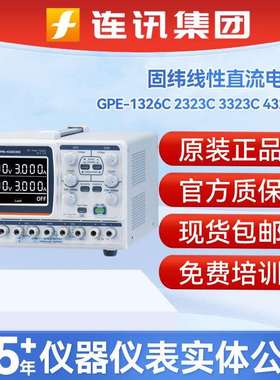 固纬GPE-1326C2323C3323C4323C多通道线性直流电源32V/6A电源