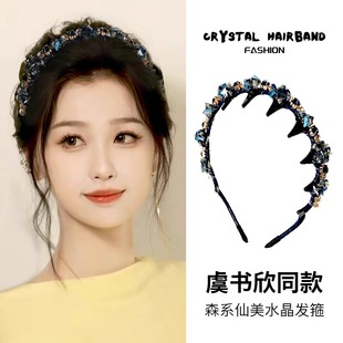 虞书欣同款蓝色发箍女2025新款森系仙女头饰发卡高级感水晶头箍