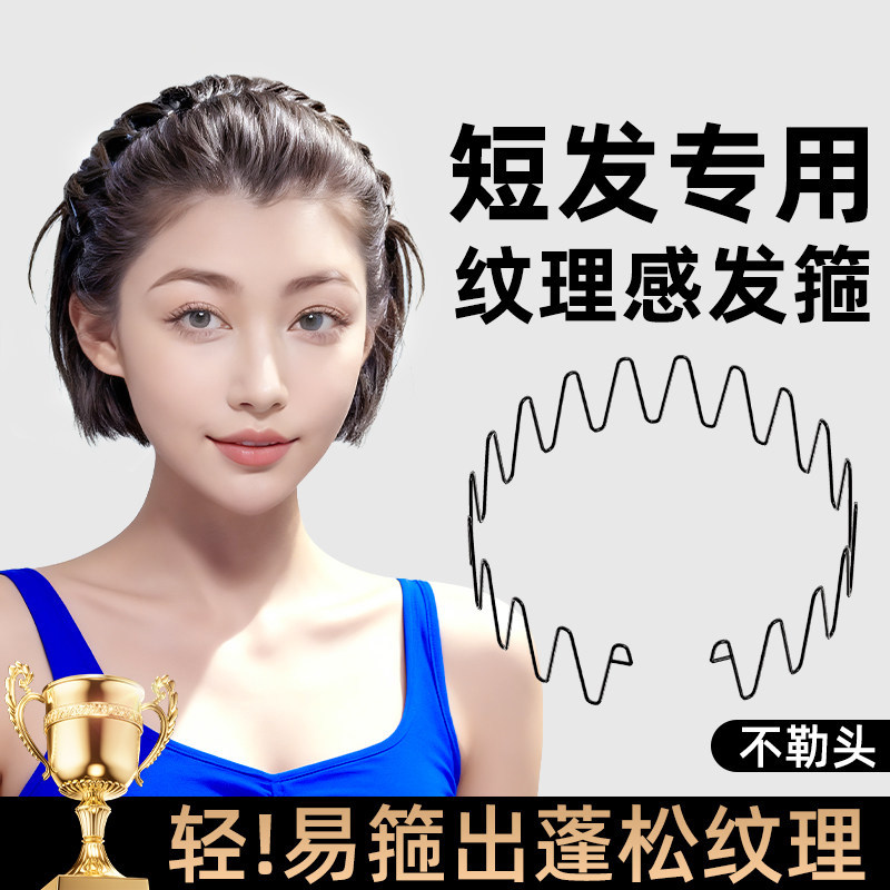 大波浪发箍女短发过渡期神器图片