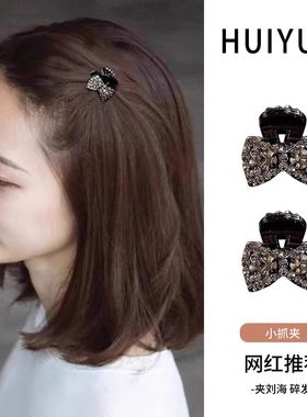 闪钻迷你蝴蝶结小抓夹轻奢小号刘海前额发夹女头顶发卡侧边小夹子