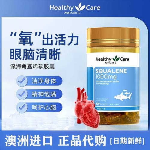 假一赔十深海角鲨烯软胶囊鱼油