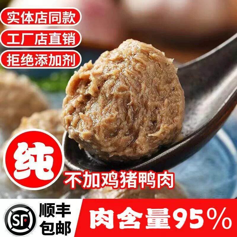 顺丰包邮正宗潮汕牛筋丸牛肉丸纯牛肉无添加鸡鸭猪肉打手火锅烧烤