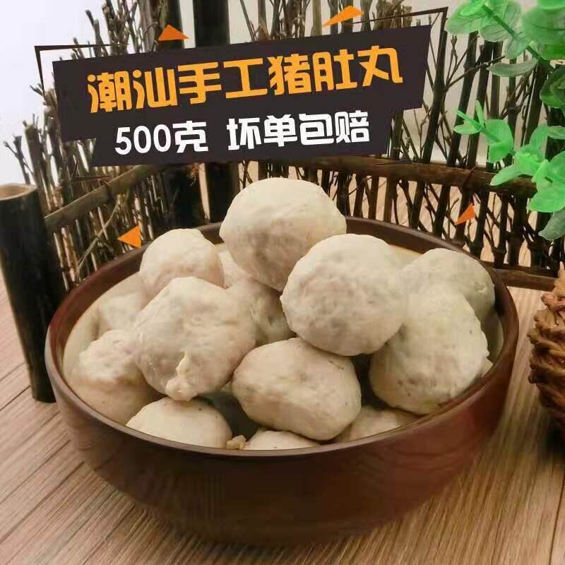 潮汕特产手打新鲜胡椒猪肚丸特色小吃麻辣烫烧烤速冻火锅烧烤500g