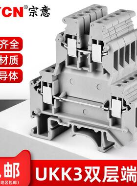 宗意UKK3/5双层通用接线端子排导轨端子UK双进双出组合式 2.5-4mm