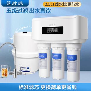 蓝珍珠家用厨房直饮水净水器五级反渗透纯水机微废水去水垢过滤器