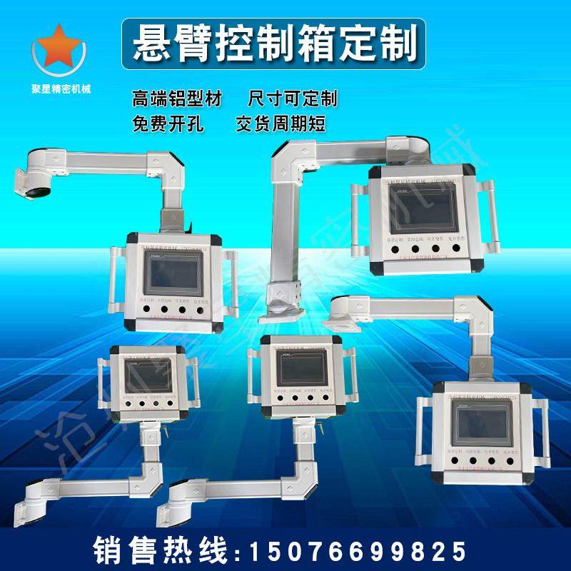 悬臂控制箱 触摸屏操作盒 机床悬臂 人机界面 工厂直发 全国包邮,电子/电工,强电布线箱,淘宝优惠券,粉丝福利购,淘宝优惠卷