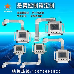 悬臂控制箱 触摸屏操作盒 机床悬臂 人机界面 工厂直发 全国包邮