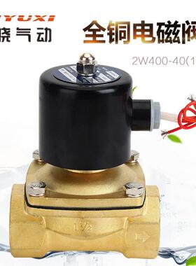 全铜水阀电磁阀2W400-40 DN40 1.5寸开关排水阀气阀控制阀24V220V
