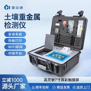 可携式土壤重金属检测仪铅砷铬镉汞残留污染含量快速分析测定设备